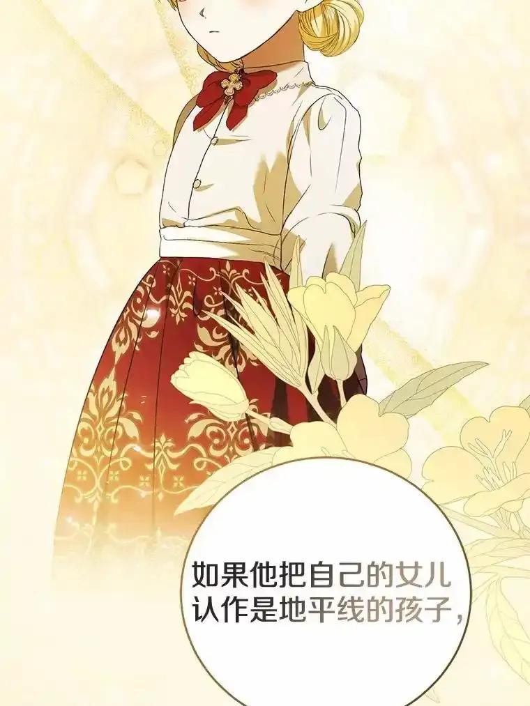 《菲奥尼：预见我与恶魔大公的未来》53.四人约会 第18页