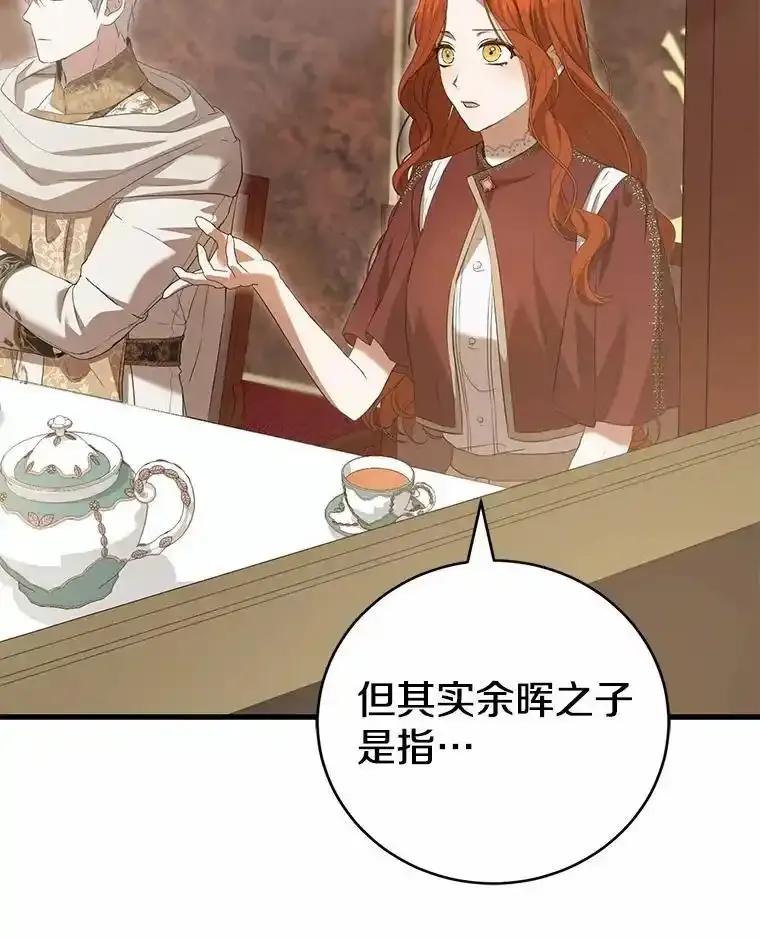 《菲奥尼：预见我与恶魔大公的未来》53.四人约会 第32页