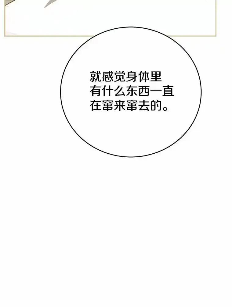 《菲奥尼：预见我与恶魔大公的未来》53.四人约会 第110页