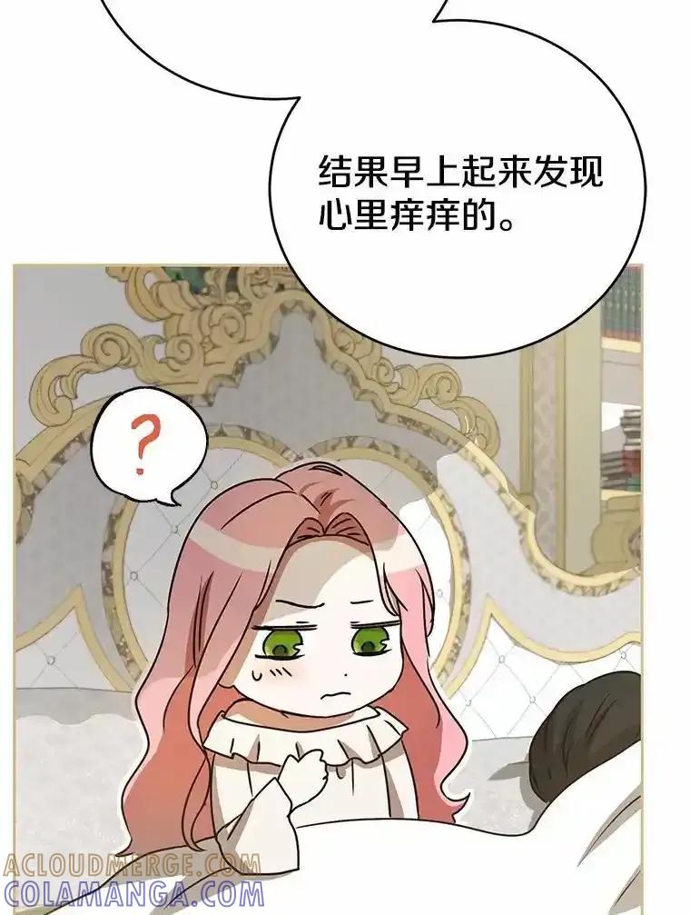 《菲奥尼：预见我与恶魔大公的未来》53.四人约会 第109页