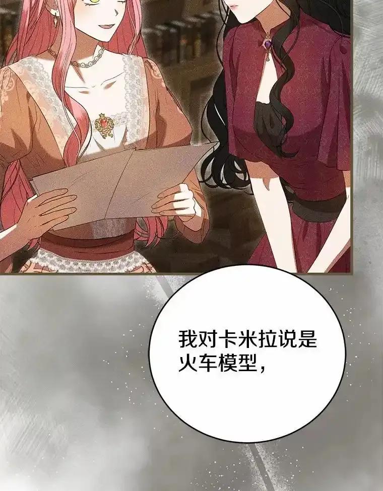 《菲奥尼：预见我与恶魔大公的未来》53.四人约会 第92页