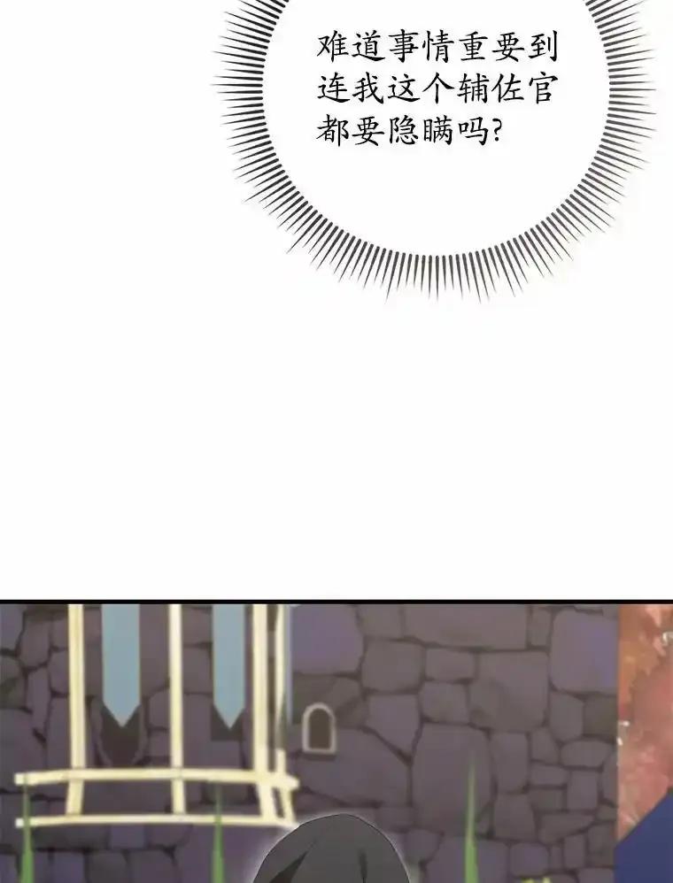 《菲奥尼：预见我与恶魔大公的未来》53.四人约会 第79页