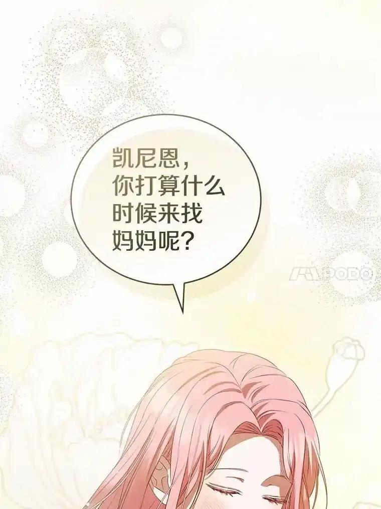 《菲奥尼：预见我与恶魔大公的未来》53.四人约会 第160页