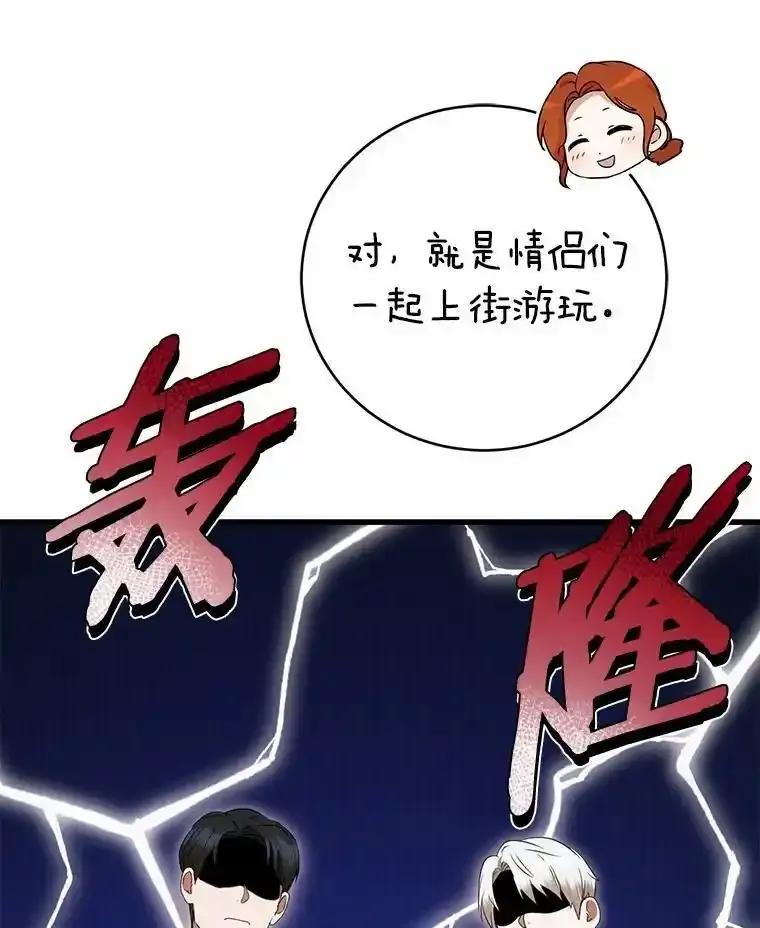 《菲奥尼：预见我与恶魔大公的未来》53.四人约会 第119页