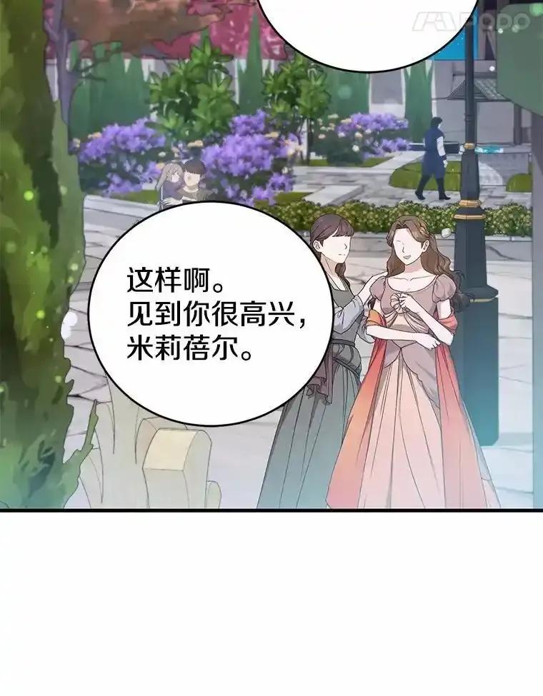 《菲奥尼：预见我与恶魔大公的未来》54.奇迹 第70页