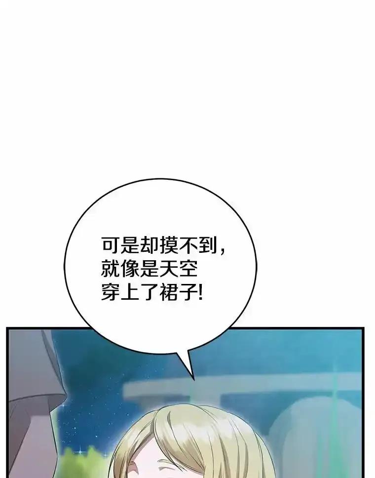《菲奥尼：预见我与恶魔大公的未来》54.奇迹 第43页