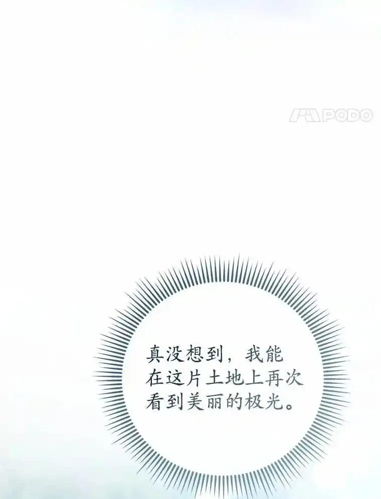 《菲奥尼：预见我与恶魔大公的未来》54.奇迹 第4页