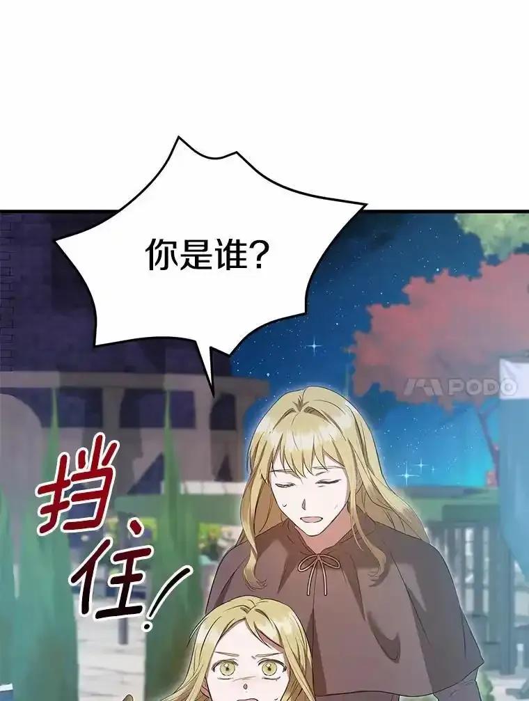 《菲奥尼：预见我与恶魔大公的未来》54.奇迹 第63页