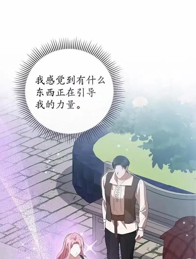 《菲奥尼：预见我与恶魔大公的未来》54.奇迹 第58页