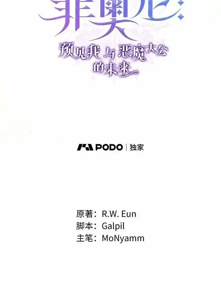 《菲奥尼：预见我与恶魔大公的未来》54.奇迹 第32页