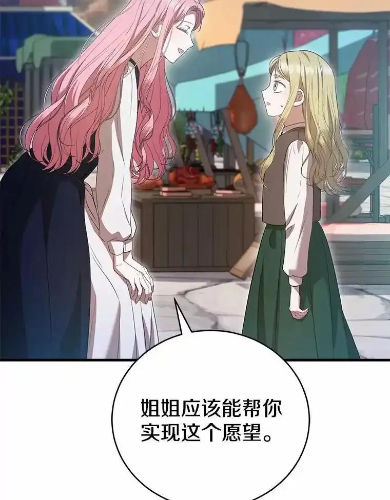 《菲奥尼：预见我与恶魔大公的未来》54.奇迹 第72页