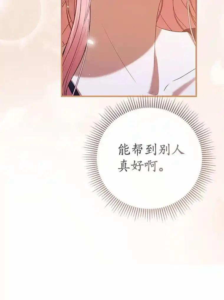 《菲奥尼：预见我与恶魔大公的未来》54.奇迹 第122页