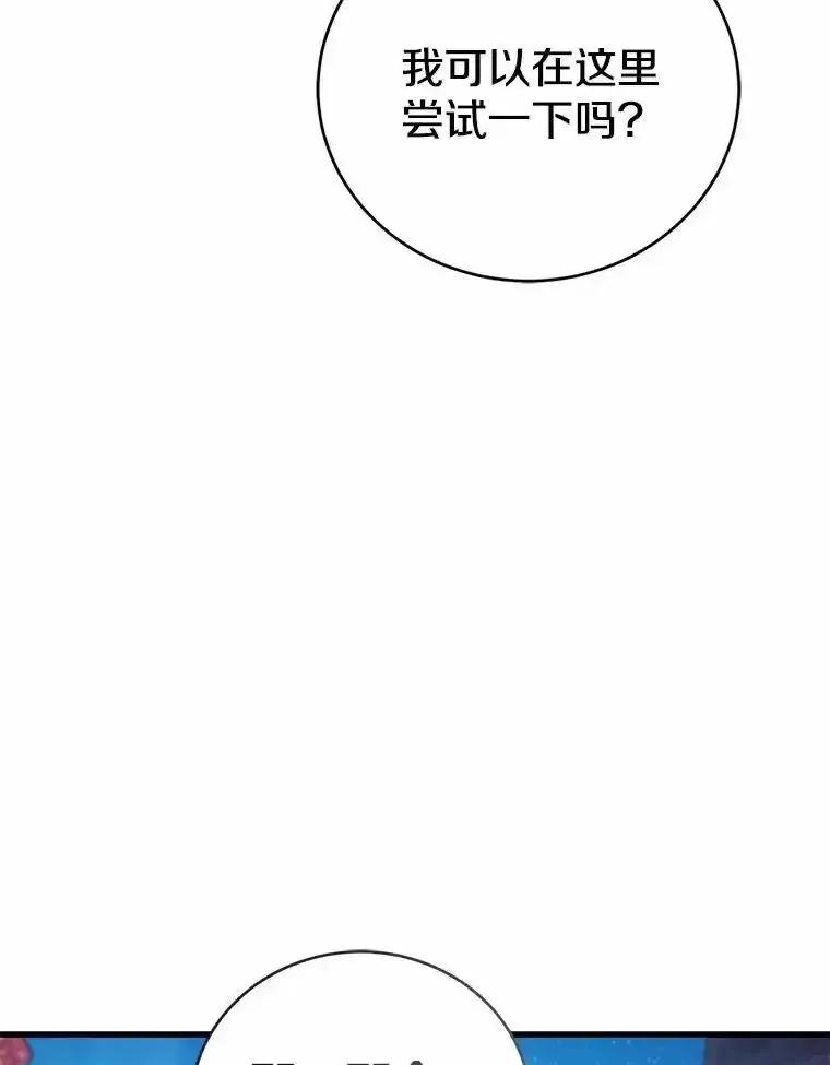 《菲奥尼：预见我与恶魔大公的未来》54.奇迹 第75页