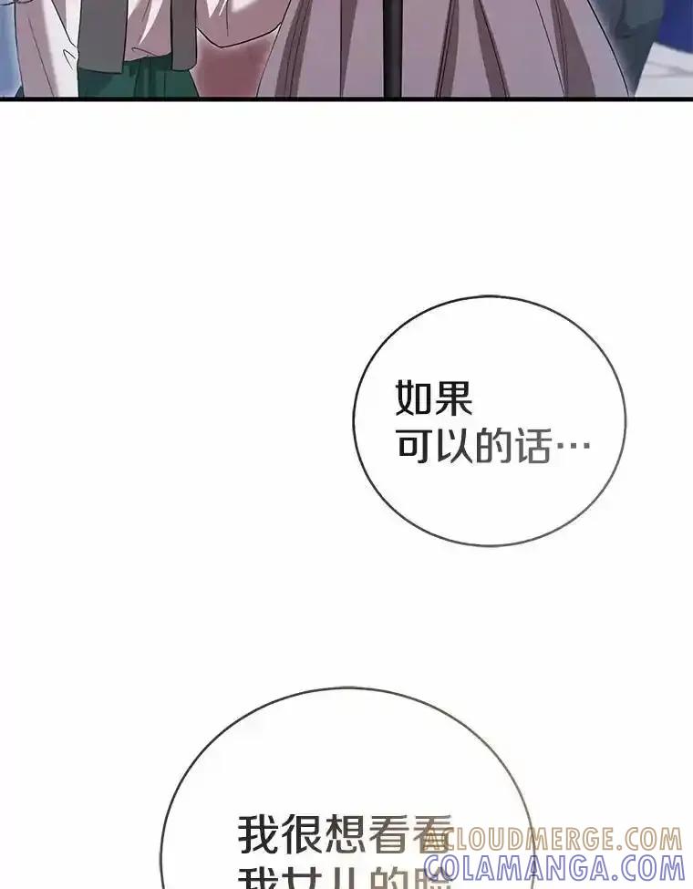 《菲奥尼：预见我与恶魔大公的未来》54.奇迹 第77页