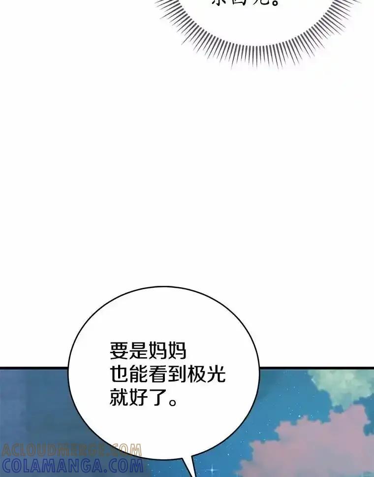 《菲奥尼：预见我与恶魔大公的未来》54.奇迹 第45页
