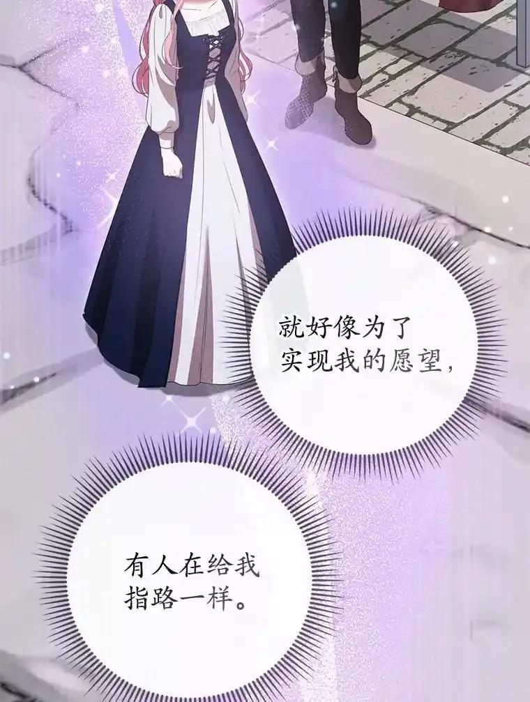 《菲奥尼：预见我与恶魔大公的未来》54.奇迹 第59页
