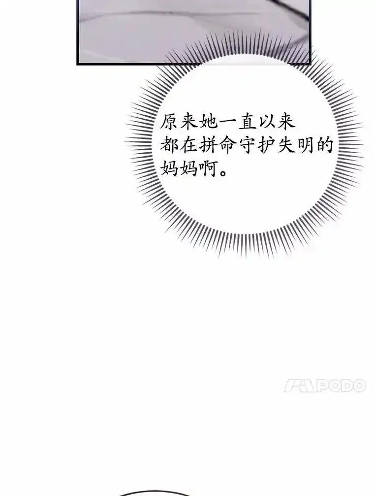 《菲奥尼：预见我与恶魔大公的未来》54.奇迹 第66页