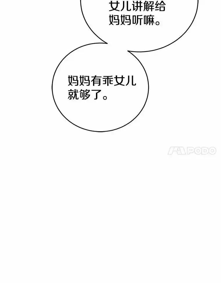 《菲奥尼：预见我与恶魔大公的未来》54.奇迹 第47页