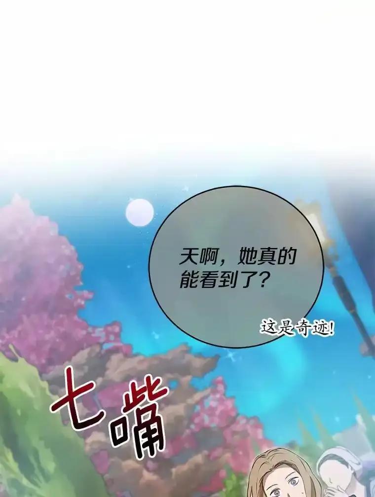 《菲奥尼：预见我与恶魔大公的未来》54.奇迹 第114页