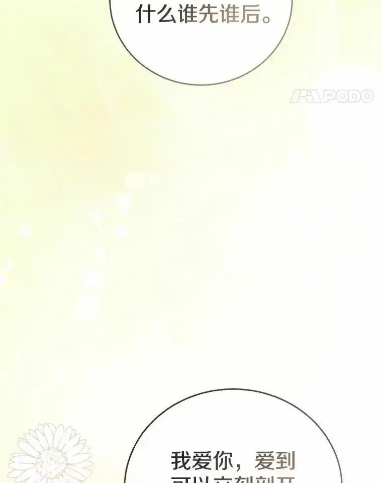 《菲奥尼：预见我与恶魔大公的未来》54.奇迹 第24页