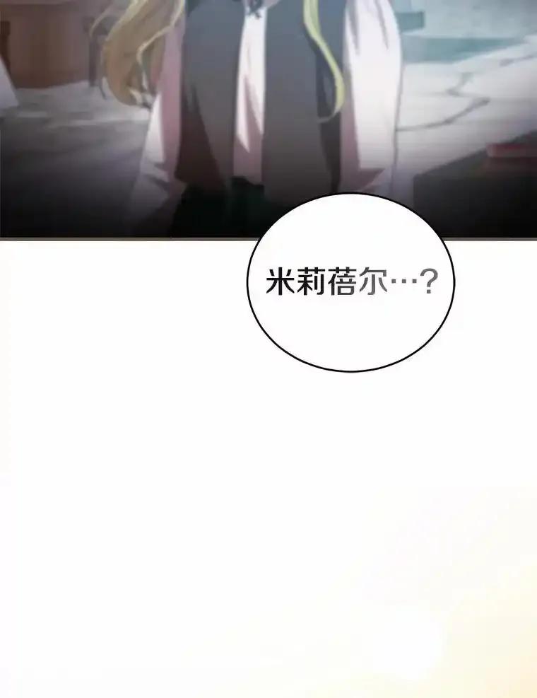 《菲奥尼：预见我与恶魔大公的未来》54.奇迹 第107页
