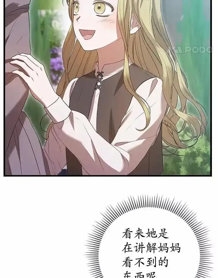 《菲奥尼：预见我与恶魔大公的未来》54.奇迹 第44页