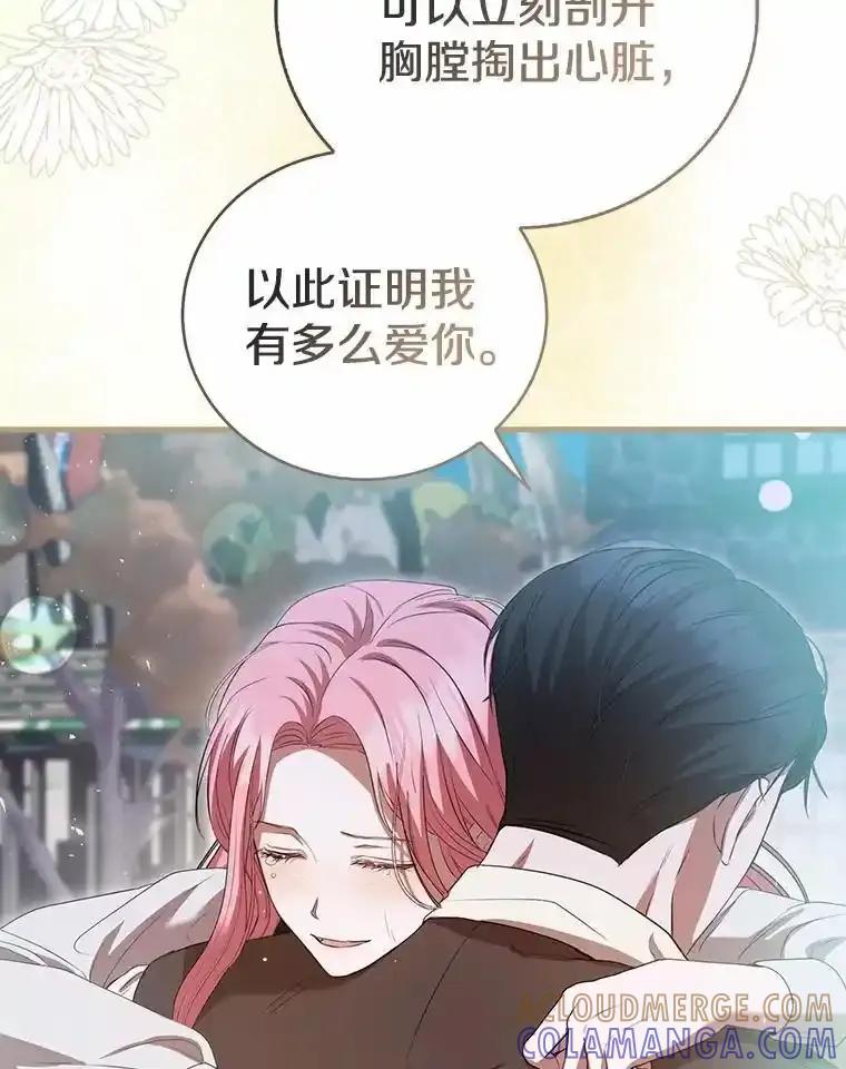 《菲奥尼：预见我与恶魔大公的未来》54.奇迹 第25页