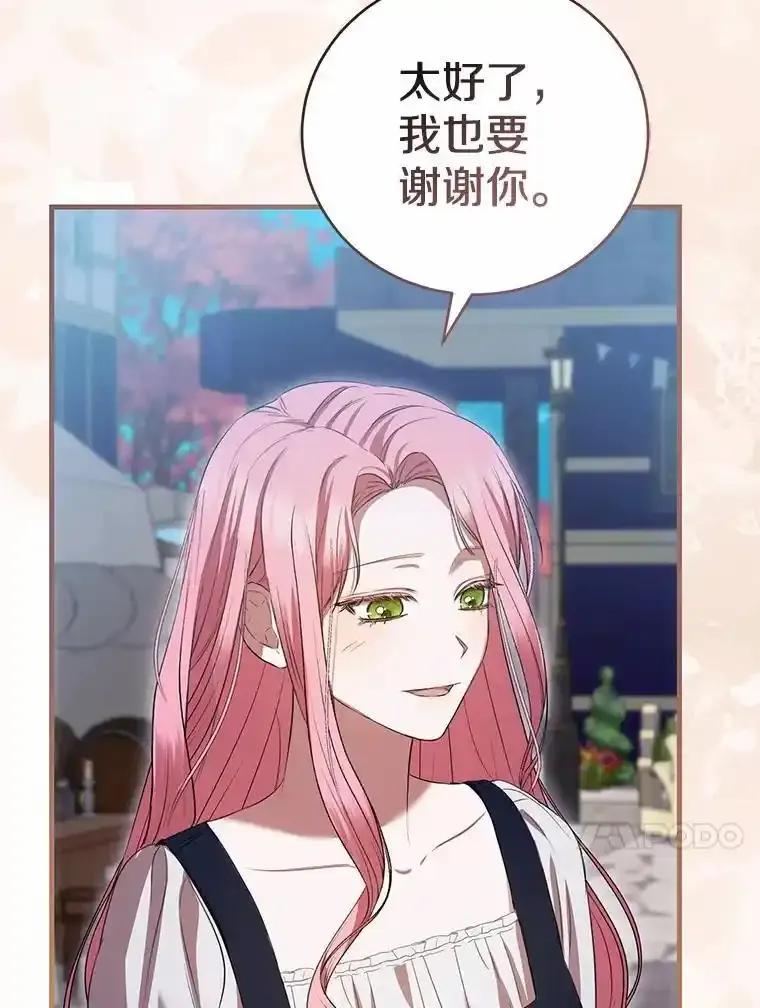 《菲奥尼：预见我与恶魔大公的未来》54.奇迹 第119页