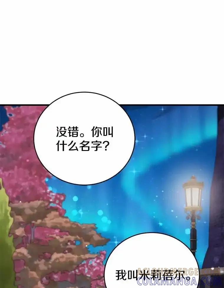 《菲奥尼：预见我与恶魔大公的未来》54.奇迹 第69页