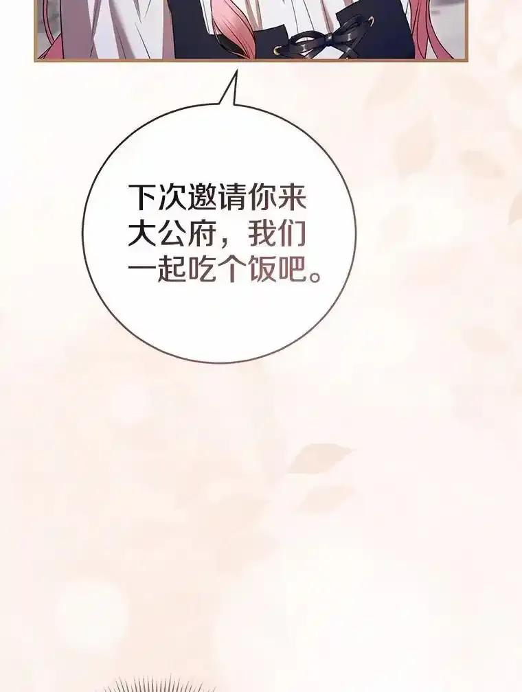 《菲奥尼：预见我与恶魔大公的未来》54.奇迹 第120页