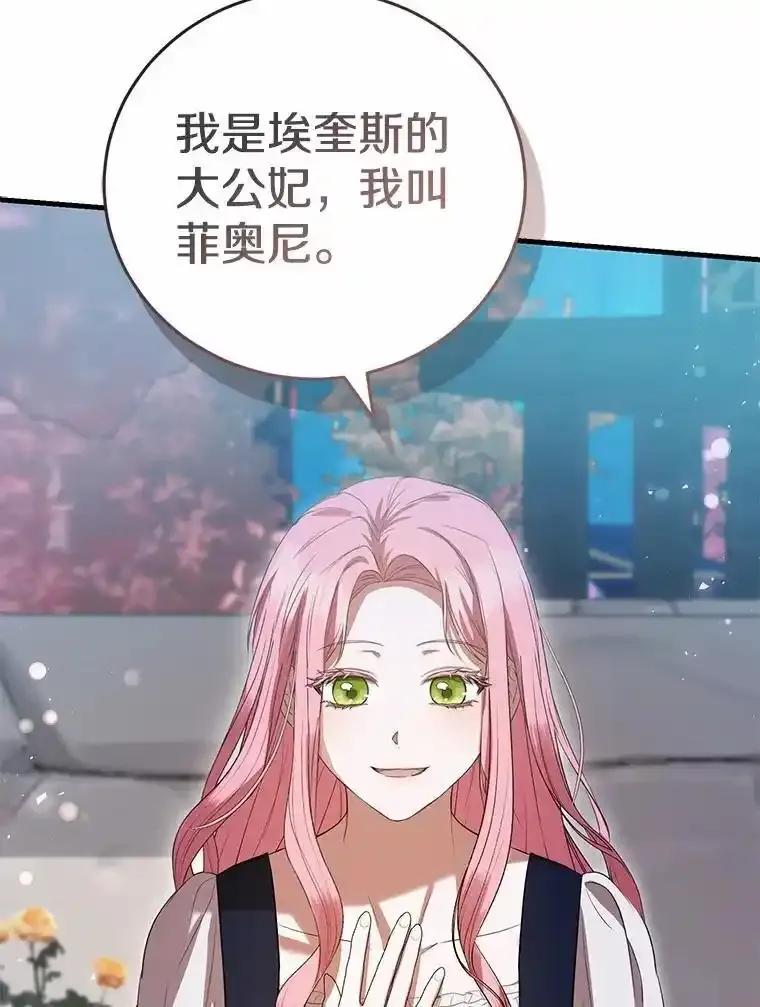 《菲奥尼：预见我与恶魔大公的未来》54.奇迹 第67页