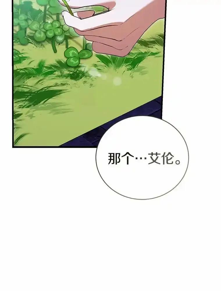 《菲奥尼：预见我与恶魔大公的未来》54.奇迹 第12页