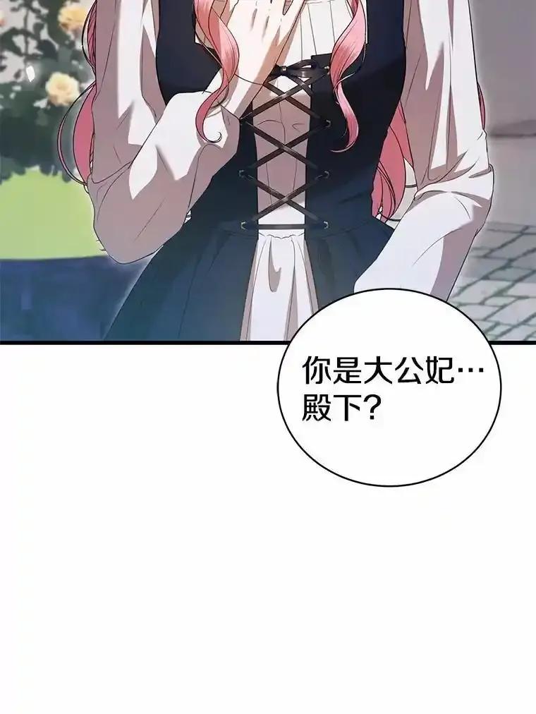 《菲奥尼：预见我与恶魔大公的未来》54.奇迹 第68页