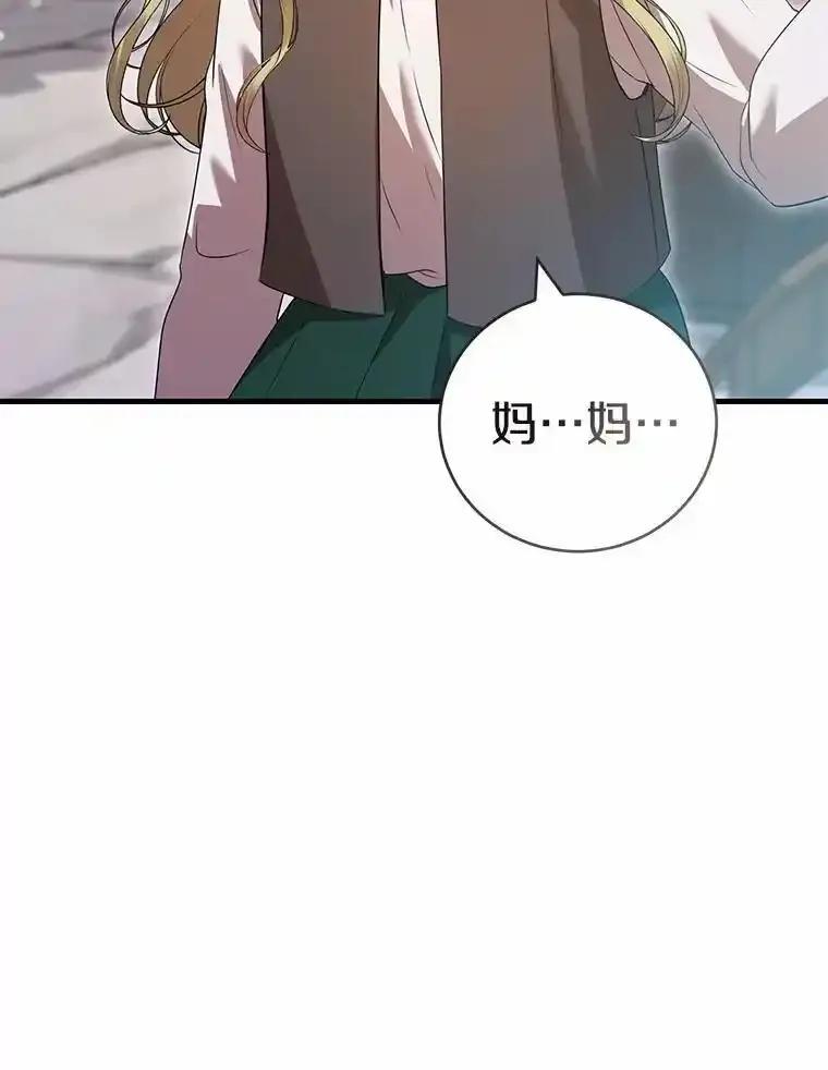 《菲奥尼：预见我与恶魔大公的未来》54.奇迹 第79页