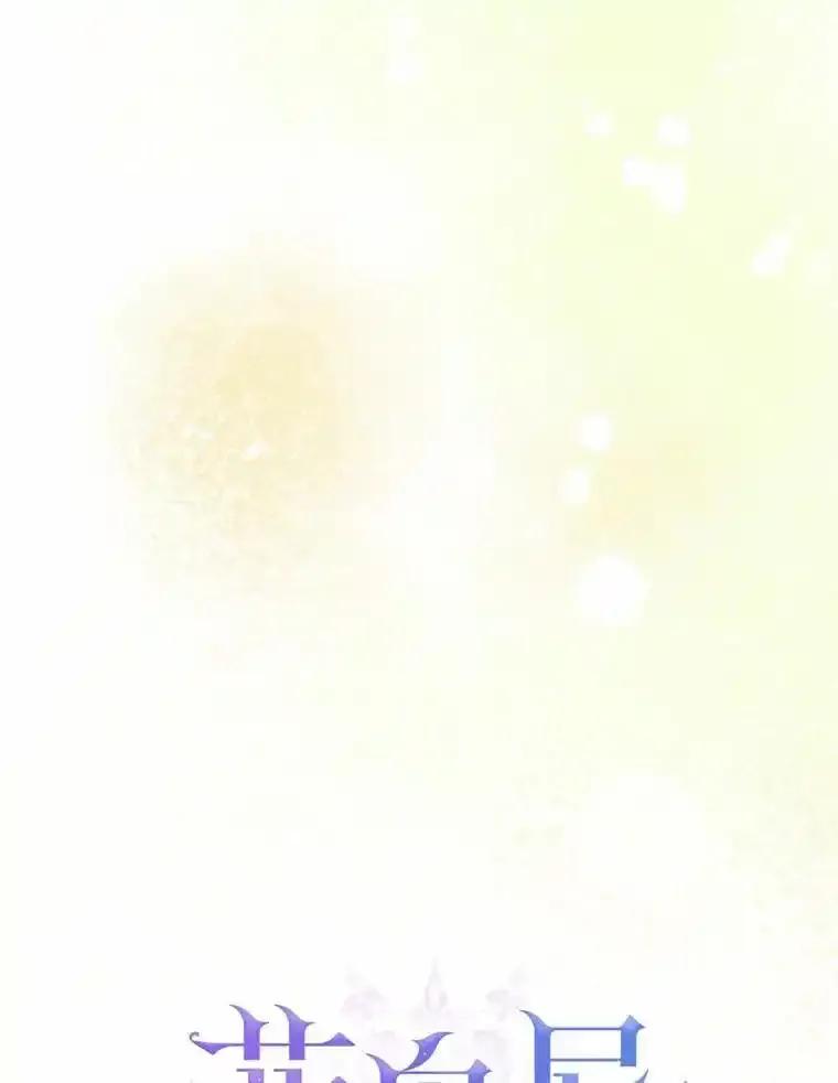 《菲奥尼：预见我与恶魔大公的未来》54.奇迹 第31页