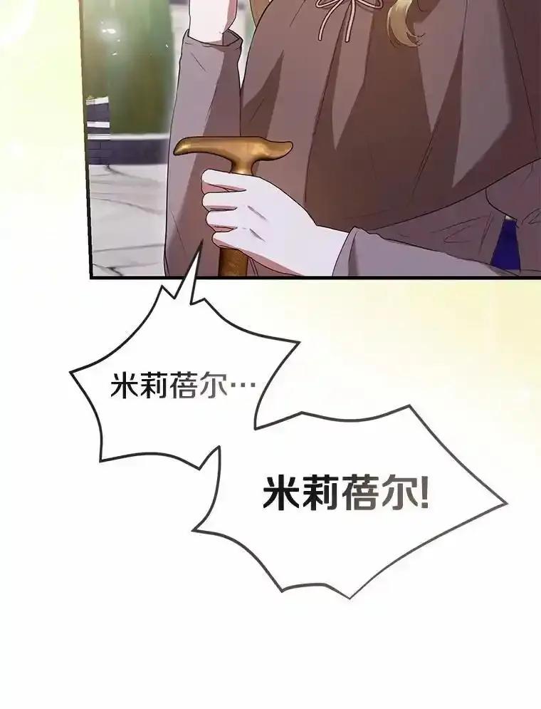 《菲奥尼：预见我与恶魔大公的未来》54.奇迹 第111页