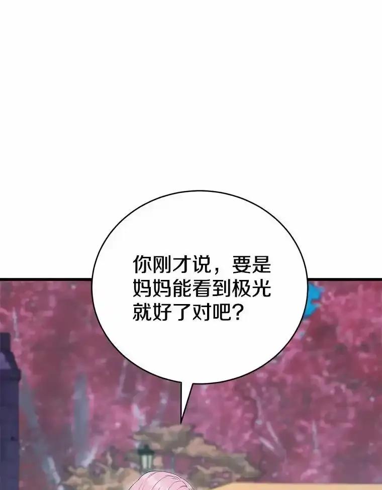 《菲奥尼：预见我与恶魔大公的未来》54.奇迹 第71页