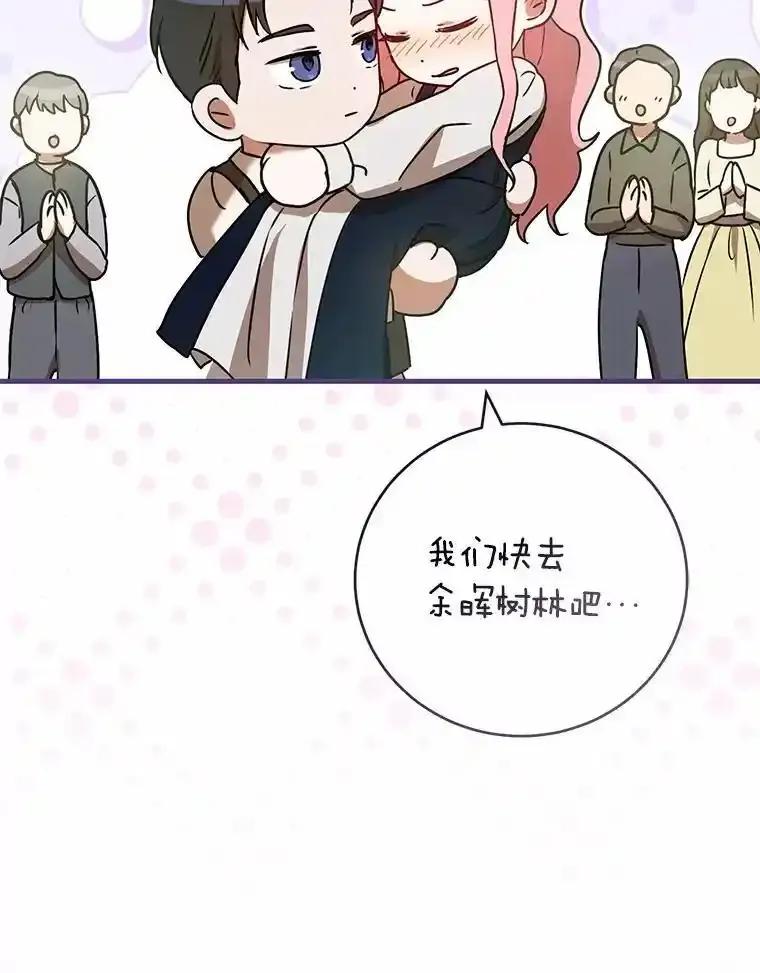 《菲奥尼：预见我与恶魔大公的未来》54.奇迹 第128页