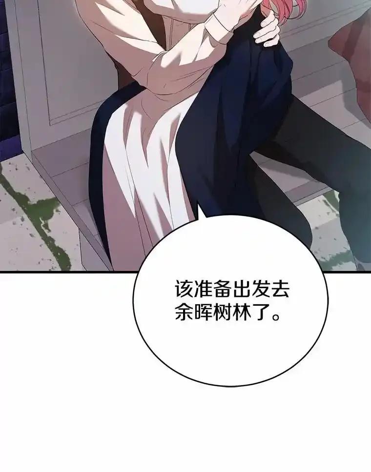 《菲奥尼：预见我与恶魔大公的未来》54.奇迹 第39页