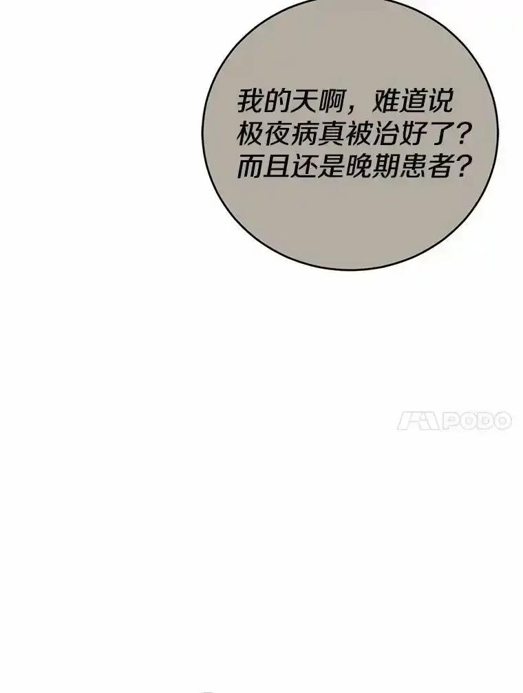《菲奥尼：预见我与恶魔大公的未来》54.奇迹 第116页