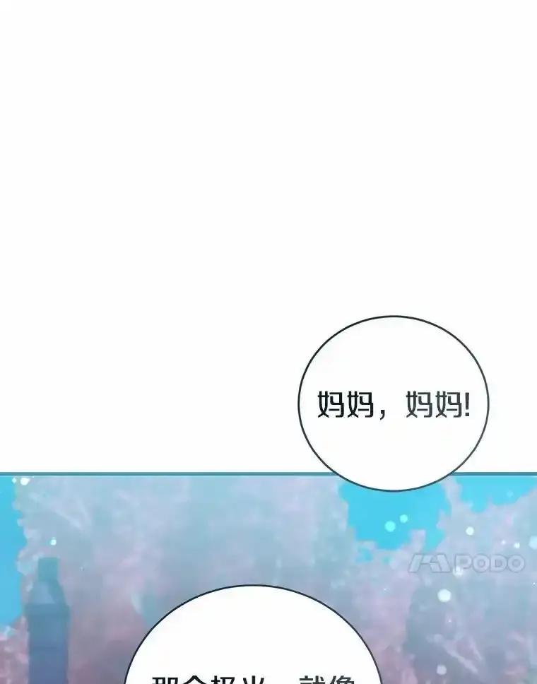 《菲奥尼：预见我与恶魔大公的未来》54.奇迹 第40页