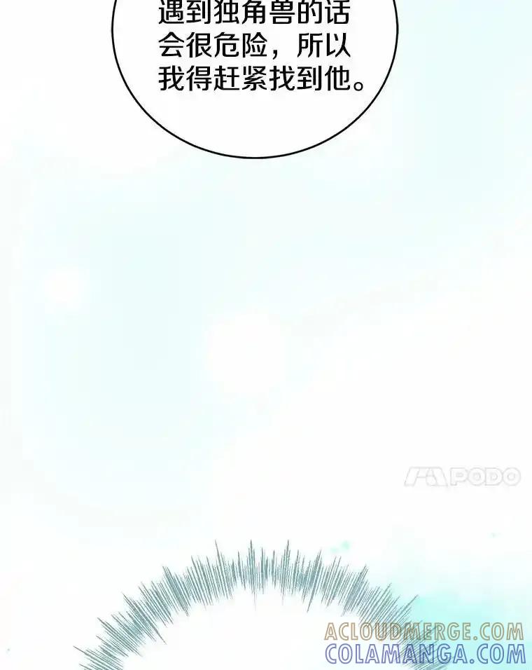 《菲奥尼：预见我与恶魔大公的未来》55.白夜空间 第93页