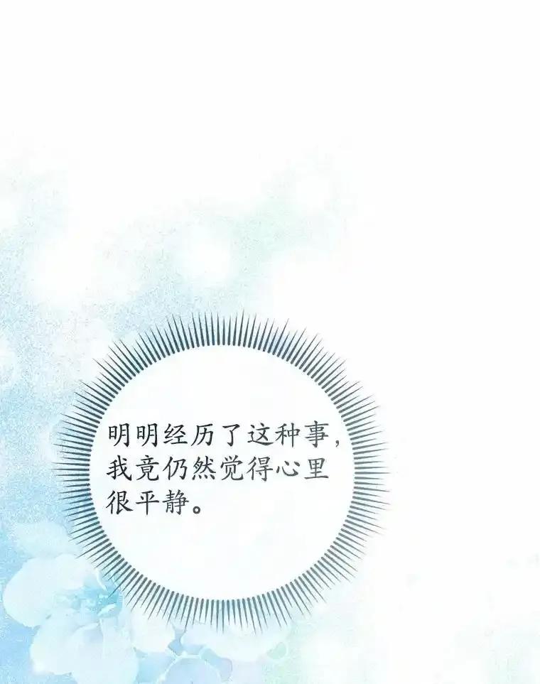 《菲奥尼：预见我与恶魔大公的未来》55.白夜空间 第43页