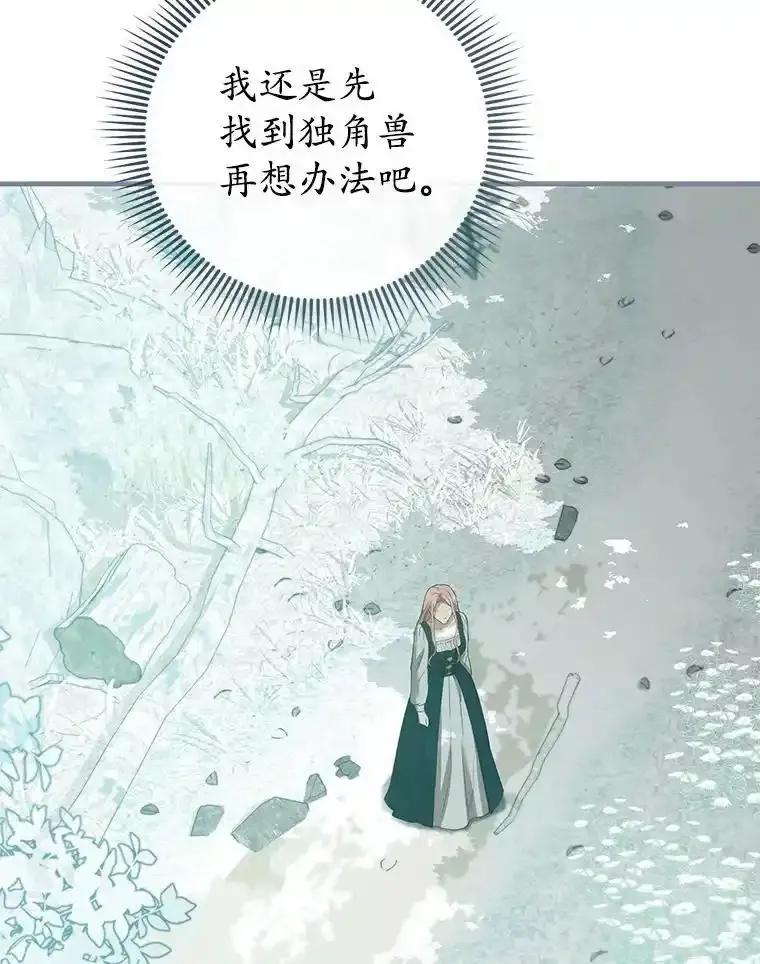 《菲奥尼：预见我与恶魔大公的未来》55.白夜空间 第71页