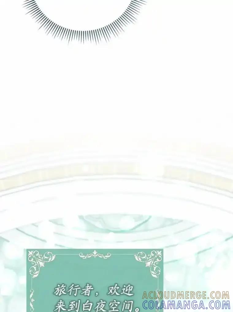 《菲奥尼：预见我与恶魔大公的未来》55.白夜空间 第61页