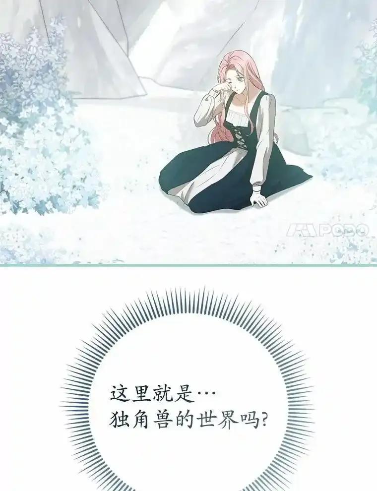 《菲奥尼：预见我与恶魔大公的未来》55.白夜空间 第11页