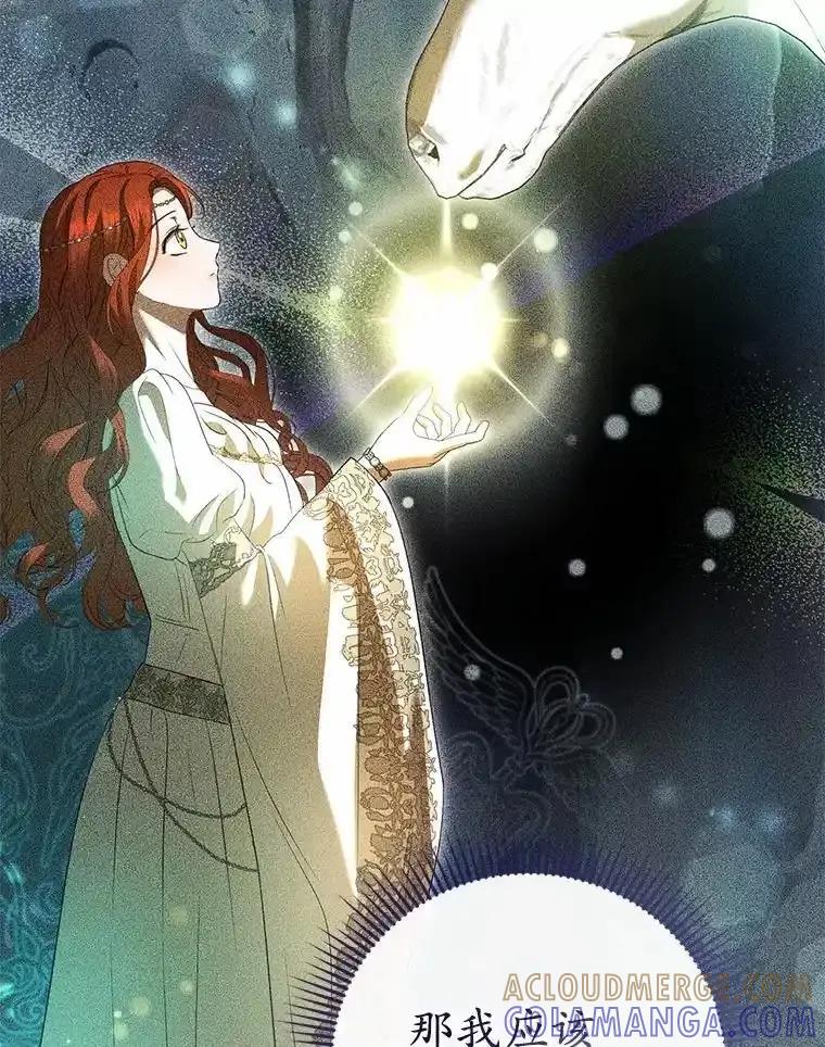 《菲奥尼：预见我与恶魔大公的未来》55.白夜空间 第69页