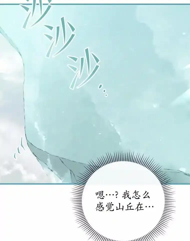 《菲奥尼：预见我与恶魔大公的未来》55.白夜空间 第51页