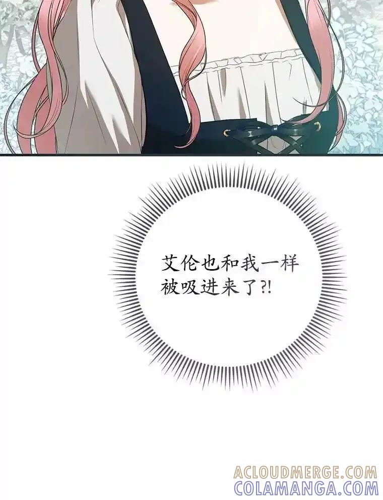 《菲奥尼：预见我与恶魔大公的未来》55.白夜空间 第81页
