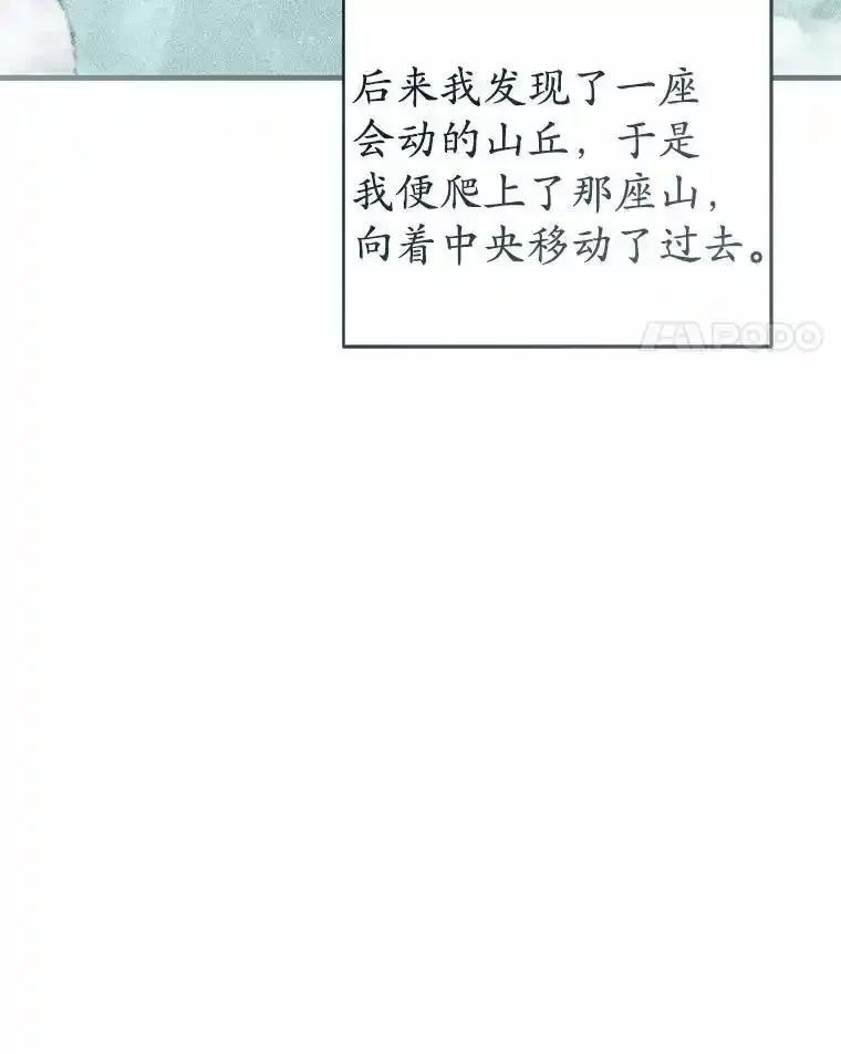 《菲奥尼：预见我与恶魔大公的未来》55.白夜空间 第107页